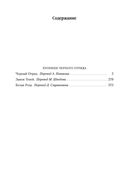 Хроники Черного Отряда — фото, картинка — 17