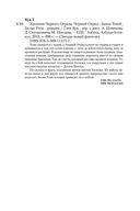 Хроники Черного Отряда — фото, картинка — 18