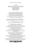 Хроники Черного Отряда — фото, картинка — 19