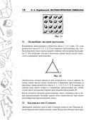 Математическая смекалка. Лучшие логические задачи, головоломки и упражнения — фото, картинка — 13