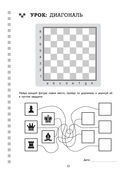 Рабочая тетрадь по шахматам. 154 практических задач для решения и 65 развивающих заданий — фото, картинка — 9
