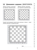 Рабочая тетрадь по шахматам. 154 практических задач для решения и 65 развивающих заданий — фото, картинка — 10