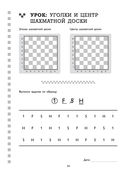 Рабочая тетрадь по шахматам. 154 практических задач для решения и 65 развивающих заданий — фото, картинка — 11