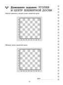 Рабочая тетрадь по шахматам. 154 практических задач для решения и 65 развивающих заданий — фото, картинка — 12