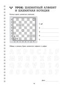 Рабочая тетрадь по шахматам. 154 практических задач для решения и 65 развивающих заданий — фото, картинка — 13