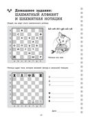 Рабочая тетрадь по шахматам. 154 практических задач для решения и 65 развивающих заданий — фото, картинка — 14