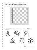 Рабочая тетрадь по шахматам. 154 практических задач для решения и 65 развивающих заданий — фото, картинка — 6