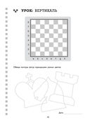 Рабочая тетрадь по шахматам. 154 практических задач для решения и 65 развивающих заданий — фото, картинка — 7
