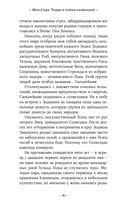 Терра и тайна созвездий — фото, картинка — 7