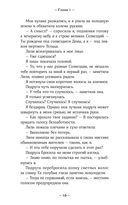 Терра и тайна созвездий — фото, картинка — 16