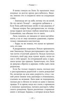 Терра и тайна созвездий — фото, картинка — 18