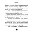 Терра и тайна созвездий — фото, картинка — 8