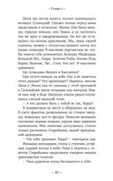 Терра и тайна созвездий — фото, картинка — 28