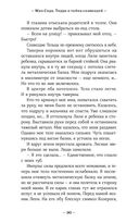 Терра и тайна созвездий — фото, картинка — 31