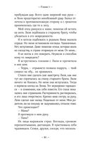 Терра и тайна созвездий — фото, картинка — 32