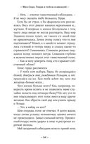 Терра и тайна созвездий — фото, картинка — 35