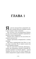 Терра и тайна созвездий — фото, картинка — 10