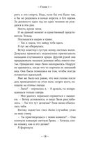 Терра и тайна созвездий — фото, картинка — 14