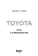 Toyota. Путь к совершенству — фото, картинка — 2