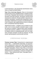 100 раскладов Таро на все случаи жизни — фото, картинка — 18