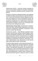 100 раскладов Таро на все случаи жизни — фото, картинка — 19