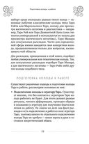 100 раскладов Таро на все случаи жизни — фото, картинка — 20