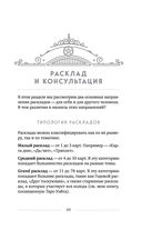 100 раскладов Таро на все случаи жизни — фото, картинка — 26