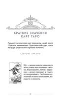 100 раскладов Таро на все случаи жизни — фото, картинка — 38