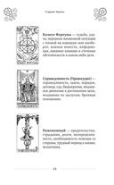 100 раскладов Таро на все случаи жизни — фото, картинка — 42