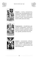 100 раскладов Таро на все случаи жизни — фото, картинка — 43