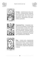 100 раскладов Таро на все случаи жизни — фото, картинка — 45