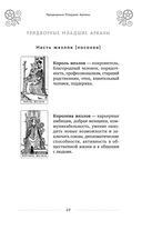 100 раскладов Таро на все случаи жизни — фото, картинка — 46
