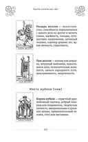 100 раскладов Таро на все случаи жизни — фото, картинка — 47