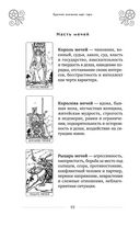 100 раскладов Таро на все случаи жизни — фото, картинка — 49