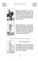 100 раскладов Таро на все случаи жизни — фото, картинка — 51