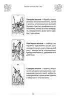 100 раскладов Таро на все случаи жизни — фото, картинка — 53