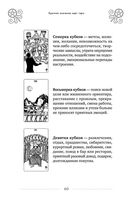 100 раскладов Таро на все случаи жизни — фото, картинка — 57