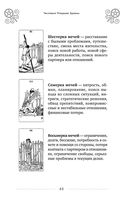 100 раскладов Таро на все случаи жизни — фото, картинка — 60