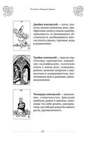 100 раскладов Таро на все случаи жизни — фото, картинка — 62