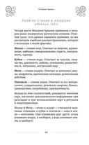 100 раскладов Таро на все случаи жизни — фото, картинка — 65