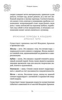 100 раскладов Таро на все случаи жизни — фото, картинка — 71