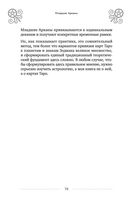 100 раскладов Таро на все случаи жизни — фото, картинка — 73