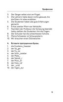 Немецкая лексика без репетитора. Все слова в схемах и упражнениях — фото, картинка — 11