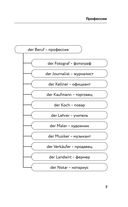 Немецкая лексика без репетитора. Все слова в схемах и упражнениях — фото, картинка — 7