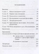 Василий Зеньковский — фото, картинка — 1