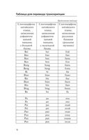 Популярный китайско-русский русско-китайский словарь с произношением — фото, картинка — 11