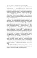 Популярный китайско-русский русско-китайский словарь с произношением — фото, картинка — 9