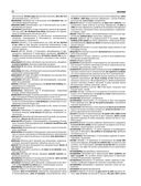 Англо-русский русско-английский словарь. Около 500 000 слов — фото, картинка — 12