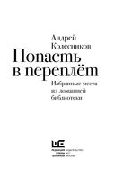 Попасть в переплёт. Избранные места из домашней библиотеки — фото, картинка — 1
