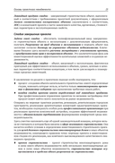 Информационное моделирование. Часть 1 — фото, картинка — 24